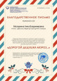 Всероссийский конкурс детских рисунков и писем "Дорогой Дедушка Мороз..."
