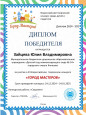 III Всероссийский творческий конкурс "Город мастеров"