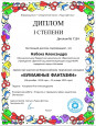 Всероссийский творческий конкурс "Бумажные фантазии"