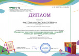 Всероссийский конкурс для педагогов "Предметно-пространственная развивающая среда ДОУ - основа для развития дошкольников"