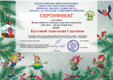 Всероссийский конкурс игрушек-кормушек "Эколята - друзья пернатых"
