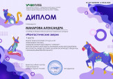 Всероссийский детский творческий конкурс "Фантастические звери"