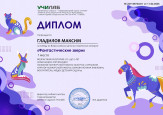 Всероссийский детский творческий конкурс "Фантастические звери"