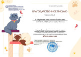Всероссийская познавательная онлайн-викторина "Котовасия"