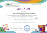 Всероссийский конкурс для педагогов "Предметно-пространственная развивающая среда ДОУ - основа для развития дошкольников"