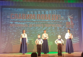 Городской фестиваль детского творчества "Славим Победу!"