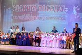 Городской фестиваль детского творчества "Славим Победу!"