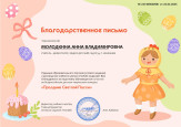 Всероссийский детский творческий конкурс "Праздник Светлой Пасхи"