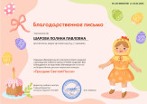 Всероссийский детский творческий конкурс "Праздник Светлой Пасхи"