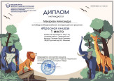 Всероссийский конкурс детских рисунков "Красная книга"