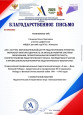 Всероссийский профессиональный педагогический конкурс «9 мая — Великая Победа» 