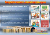 Пожарная безопасность в многоквартирных домах