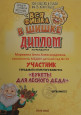 Муниципальный семейный фестиваль "Вся фишка в шишке"