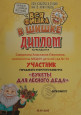 Муниципальный семейный фестиваль "Вся фишка в шишке"