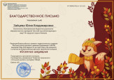 Всероссийский детский творческий конкурс "Осенние шедевры" 