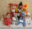 Кукольных дел мастера 