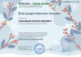 Всероссийский детский творческий конкурс "Морозное вдохновение"