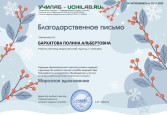 Всероссийский детский творческий конкурс "Морозное вдохновение"