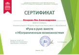 III региональный Форум педагогов инклюзивного образования «Рука в руке вместе к НЕограниченным возможностям» 