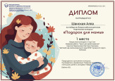 Всероссийский детский творческий конкурс "Подарок для мамы"