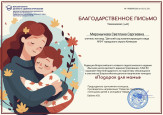 Всероссийский детский творческий конкурс "Подарок для мамы"