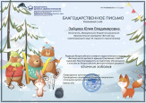Всероссийский детский конкурс рисунков "Зимние забавы"