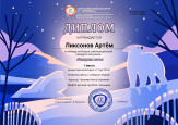 Всероссийский детский конкурс рисунков "Полярная ночь" 