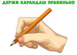 Учим ребёнка правильно держать карандаш, фломастер, кисть при рисовании 