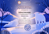Всероссийский детский конкурс рисунков "Полярная ночь" 