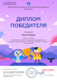 Всероссийская метапредметная олимпиада "Ближе к Дальнему"