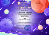 Всероссийский детский творческий конкурс "Лунная одиссея"