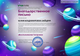 Всероссийский детский творческий конкурс "Воспоминания Гагарина"