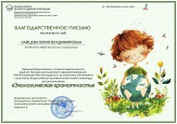 Всероссийская онлайн-олимпиада "Экологическая грамотность " 