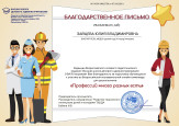 Всероссийская онлайн-олимпиада для дошкольников "Профессий много разных есть"
