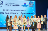 Педагог года - 2026 