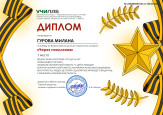 Всероссийский детский творческий конкурс "Через поколения" 