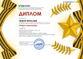 Всероссийский детский творческий конкурс "Через поколения" 