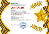 Всероссийский детский творческий конкурс "Через поколения" 