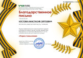 Всероссийский детский творческий конкурс "Через поколения" 