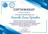 II региональная научно-практическая конференция «Современный педагог дошкольного образования: профессиональные проблемы и решения» 