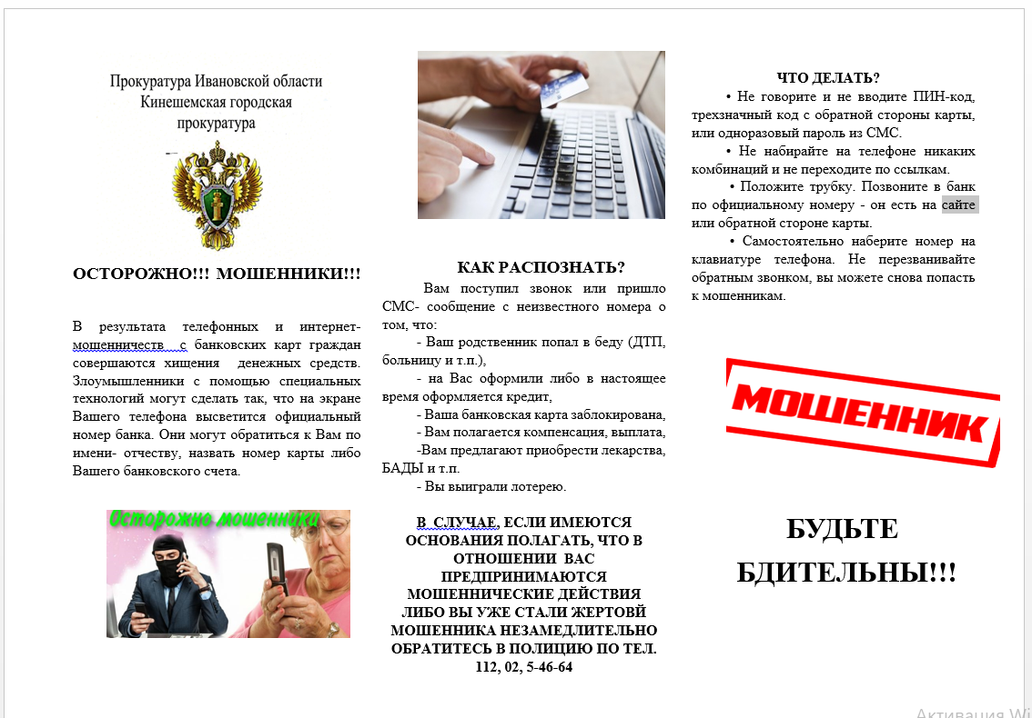 Осторожно ! Мошеники!