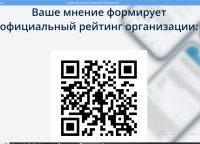 Ваше мнение формирует официальный рейтинг организации