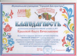Достижения педагогов