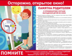 Взрослые! Будьте внимательны!