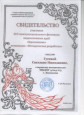 Достижения педагогов