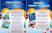 Взрослые! Будьте внимательны!