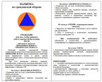 Памятки.