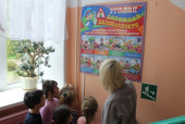"Неделя безопасности"