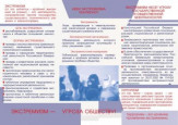 Профилактика экстремизма.