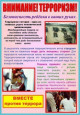 Профилактика экстремизма.
